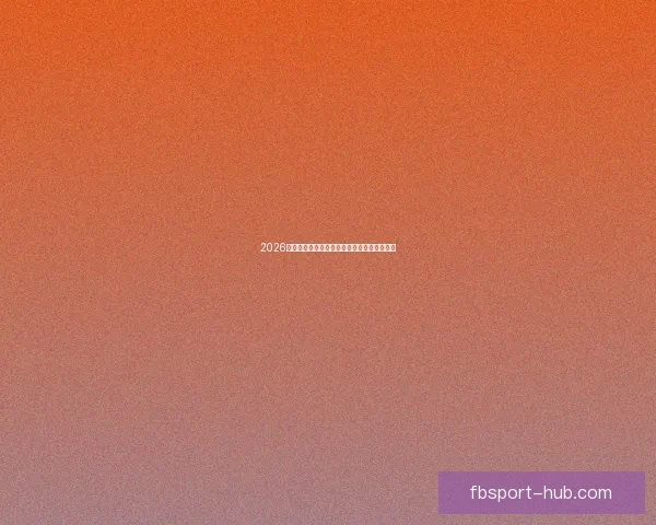 2026世界杯全面赛程解析与球队夺冠形势深度预测