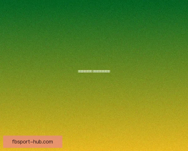 足球竞猜投注全攻略 提升盈利技巧与策略分析