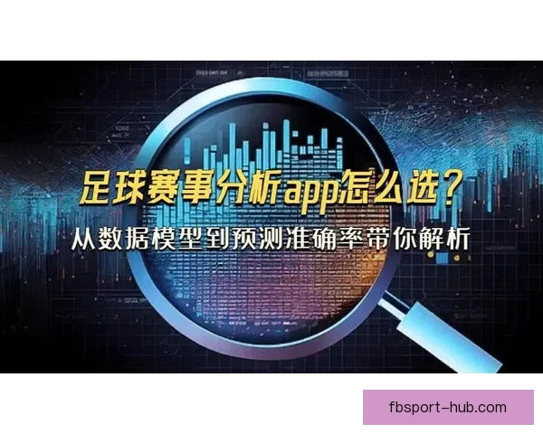 体育竞猜网站新趋势解析与全球赛事数据深度分析平台指南