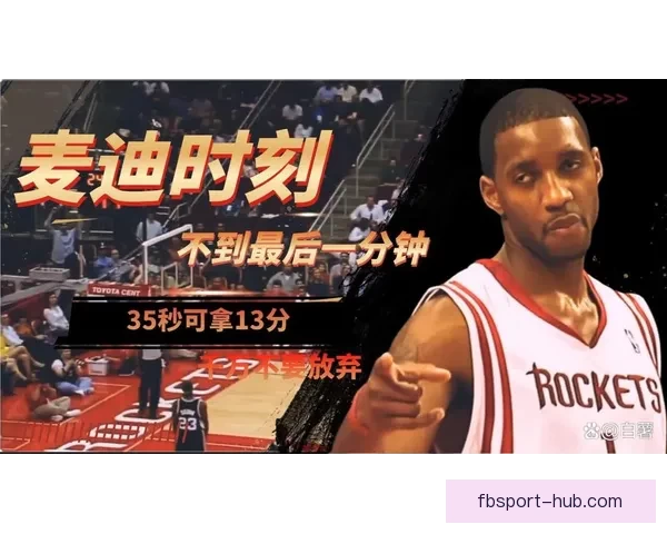 麦迪全力推动NBA携手NBC 明年全明星或设单挑锦标赛 麦迪全力推动NBA携手NBC 明年全明星或设单挑锦标赛